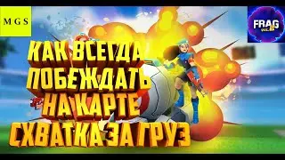 ФРАГ ПРО ШУТЕР -- -- РАСКАЗЫВАЮ СЕКРЕТЫ ДЛЯ ПОБЕДЫ НА НОВОЙ  КАРТЕ СХВАТКА ЗА ГРУЗ (PAYLOAD)