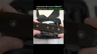 Сравниваем 3D-сканеры Creality CR-Scan Ferret и CR-Scan Ferret Pro