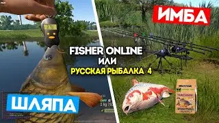 Что выбрать Fisher Online или Русская Рыбалка 4? Лучшая рыболовная игра 2024