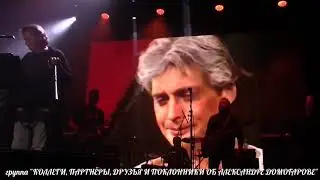 АЛЕКСАНДР ДОМОГАРОВ О МИХАИЛЕ АНДРЕЕВИЧЕ МИЛОРАДОВИЧЕ И ФИЛЬМЕ 