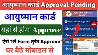 Ayushman Approval Pending 101% Solution | Ayushman Card pending problem solve