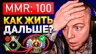 КАК ИГРАТЬ, ЕСЛИ ТЫ БЕЗДАРЬ? — ГАЙД НА ЛОУ ММР ДОТА 2