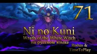 Конец истории Шадара. Прохождение Ni no Kuni на русском. Серия 71.