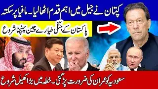 Imran Khan Taking Big Step as Exclusive News coming from Region | خطہ میں نئی ڈیولپمنٹ