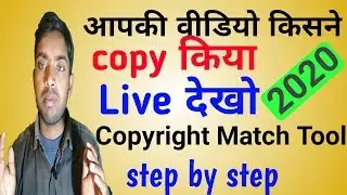 CopyRight Match Tool | YouTube New CopyRight Match Tool | How to use Copyright Match Tool