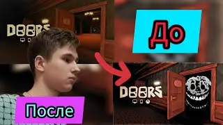 Возможно ли пройти Doors Roblox?