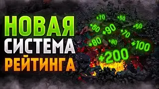 РЕЙТИНГ НИКОГДА НЕ БУДЕТ ПРЕЖНИМ