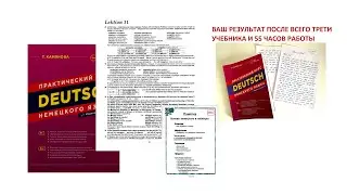 11.1 Камянова Практический курс немецкого языка. Kamianova Deutsch Lektion 11.1