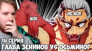 ГЛАВА КЛАНА ЗЕНИН!!! МАГИЧЕСКАЯ БИТВА 2 СЕЗОН 14 СЕРИЯ (JUJUTSU KAISEN 2) / РЕАКЦИЯ НА АНИМЕ