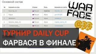 Я ФИНАЛИСТ DAILY CUP