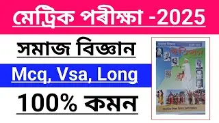 Class 10 Social Science // History Chapter 2// HSLC 2025 SOCIAL SCIENCE important questions//