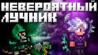 Улучшение класса лучник | Террария