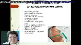 Неотложная помощь в стоматологии онлайн урок
