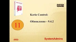 Обновление Kerio Control ... - 9.4.2 / Update Kerio Control ... - 9.4.2