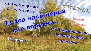 From Verkhovye to Podvolochye and back to Chasovenskaya. 09/18/2023. A little geography and history.