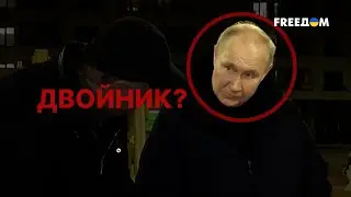 🔴 Царь – не настоящий: как отличить Путина от двойников? | Исторические факты