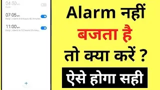 Phone Mein Alarm Na Baje To Kya Karen | Alarm Nahi Baj Raha Hai | Alarm Not Ringing/Working Android