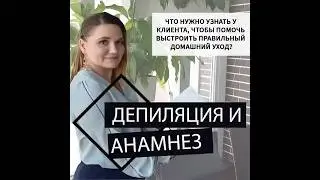 Что за зверь этот АНАМНЕЗ? 🫣