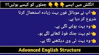 Advanced English Structure || Use of 