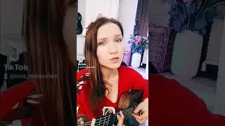 Виноградная косточка. Ирина Ромашка, песни на гитаре