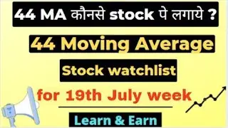 44 MA rising stocks to trade for 19th july week|| 44 MA rising stock scan list|| 44 moving average