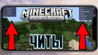 ЧИТ НА МАЙНКРАФТ ПЕ 1.1.5 1.16  ЧИТ НА MINECRAFT PE 1.1.5 ЧИТ НА МАЙНКРАФТ ПЕ