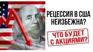 Крах экономики США в 2023 году. Что будет с акциями США?