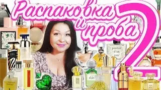 Распаковка и проба 36-ти ароматов, купленных вслепую Часть 2 💗Моя парфюмерия #38