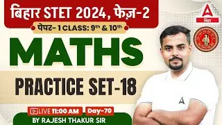 Bihar STET Maths Paper 1 | STET 2024 Maths Practice Class 9th & 10th By Rajesh Sir #70