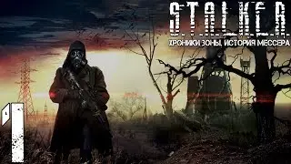 Прохождение S.T.A.L.K.E.R. Хроники Зоны. История Мессера #1 