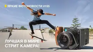 Яркие Фотоновости 