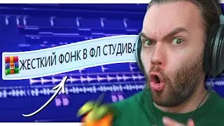 РАЗБОР ПРОЕКТОВ ПОДПИСЧИКОВ в ФЛ СТУДИО / БИТЫ / СИНТВЕЙВ / ФОНК / EDM / РОКЕШНИК / OPIUM