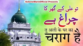 Tu Ali Ke Ghar Ka Charag Hai || Ali Waris Qawwal || Warsi Sufiyana Qawwali || Waris Pak Deva Sharif