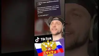 ТикТок на iOS заработал в России!