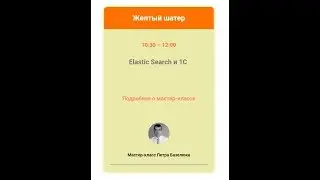 iSTHiSDESiGN 2019: 1C+Elasticsearch