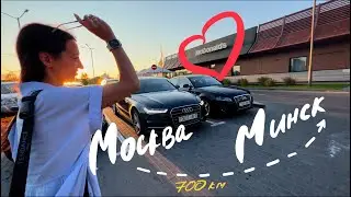из Москвы в МИНСК на машине. Пробуем McDonald’s, ZARA (Макдональдс, Зара, Казино) ТОП мест