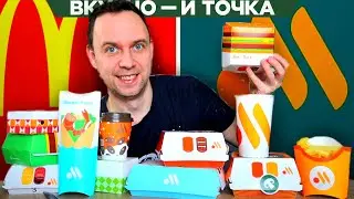 ВКУСНО И ТОЧКА 2024 🍔 ВЕСЬ ДЕНЬ ЕМ / Пробую все меню