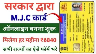 Govt M.J.C Card kaise banaye 2024 | Government Card kaise apply kare | Mgnrega Card kaise banaye