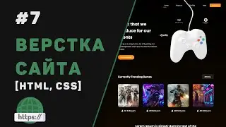 Верстка сайта с нуля на HTML | CSS / #7 – Страница с контактами