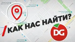 Как найти гроушоп DzagiGrow | Станция метро Университет