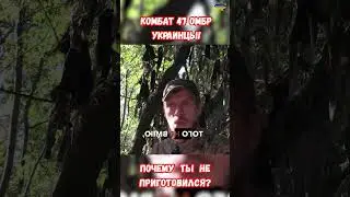 Комбат 47 омбр Магура Ты почему не приготовился? 