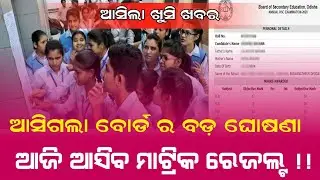 odisha matric result 2024|odisha 10th result 2024|Bse odisha matric result 2024|matric result date