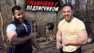 Как НАКАЧАТЬ ПЛЕЧИ на Улице ?!  Тренировка с ПОДПИСЧИКОМ !
