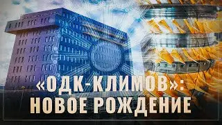 Новое рождение. Тихо и скромно в России было создано новое высокотехнологичное производство