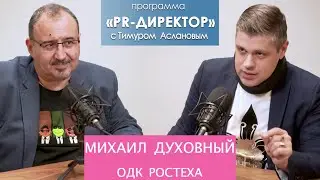 PR-директор. Михаил Духовный Как устроен PR в Объединенной двигателестроительной корпорации Ростеха