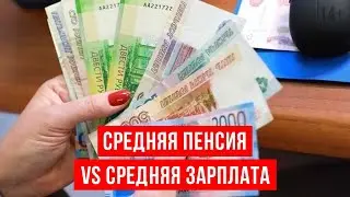 Средняя пенсия в России. Как получать больше? Как проверить свою пенсию в ПФР?