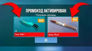 НОВЫЕ 2024 МАРТ! / БЕСКОНЕЧНЫЕ РАБОЧИЕ ПРОМОКОДЫ STANDOFF 2 / РАБОЧИЕ ПРОМОКОДЫ НА НОЖ СТАНДОФФ 2