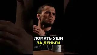 Сломанные уши ЗА ДЕНЬГИ - это круто? Ответ Нурмагомедова #shorts