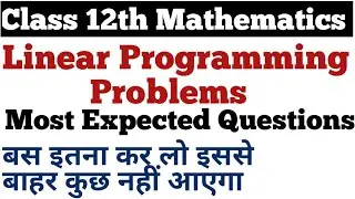 Class 12th Mathematics ||  Linear Programming Problems || Most Expected Questions ||