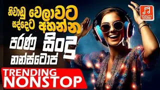 2024 Hit Sinhala Band Nonstop | Sinhala Sindu | Best New Sinhala Songs Collection | Sinhala New Song